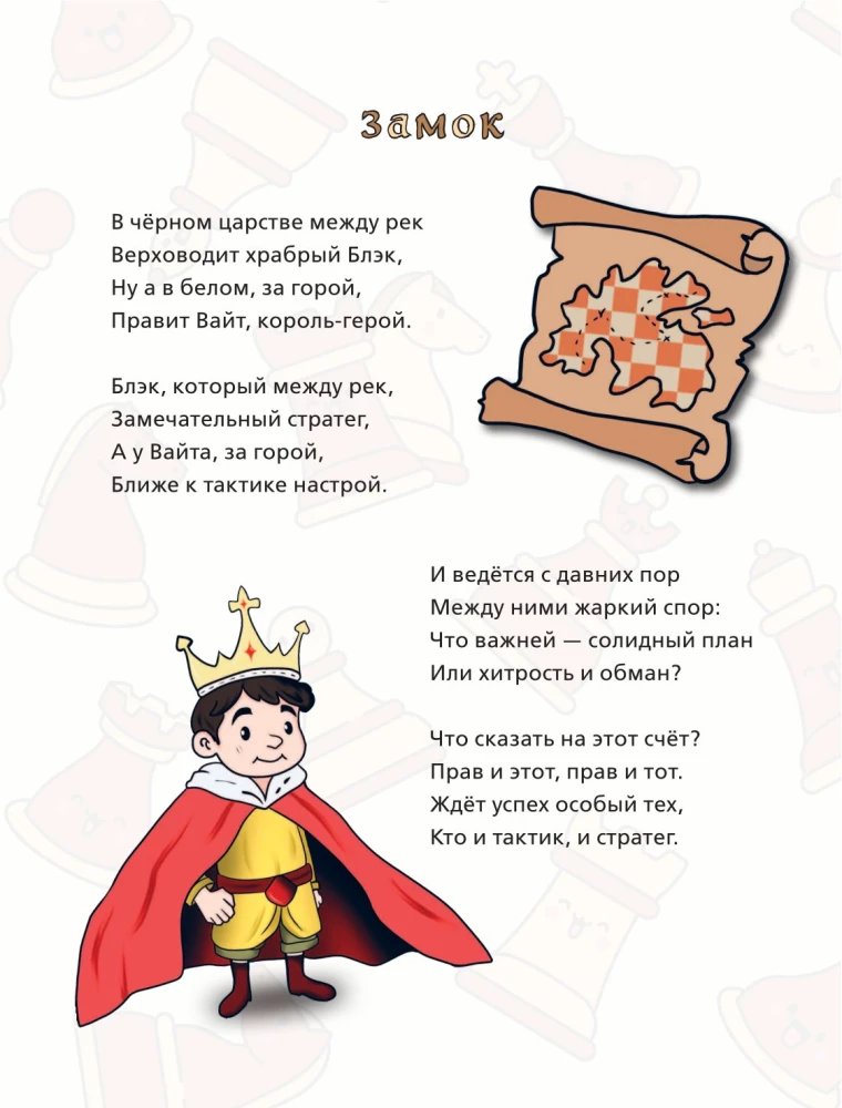 Учимся играть в шахматы. Книга для первого года обучения